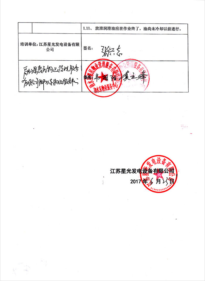 融水融協(xié)發(fā)電機組培訓
