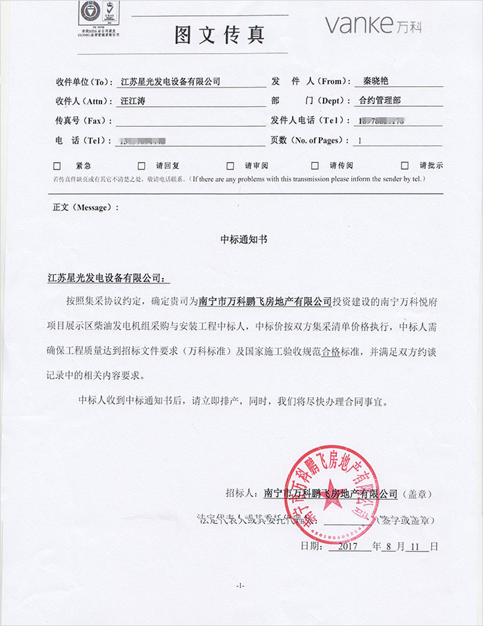 萬科悅府柴油發(fā)電機組采購