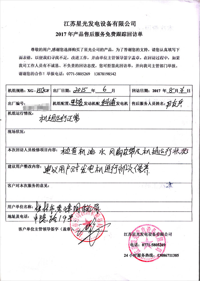 桂林國稅局發(fā)電機保養(yǎng)