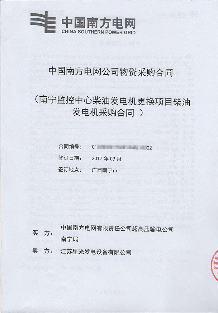 中國(guó)南方電網(wǎng)柴油發(fā)電機(jī)采購(gòu)