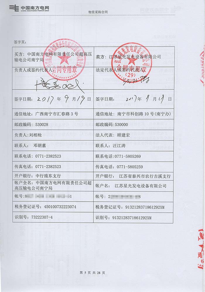 中國(guó)南方電網(wǎng)柴油發(fā)電機(jī)采購(gòu)
