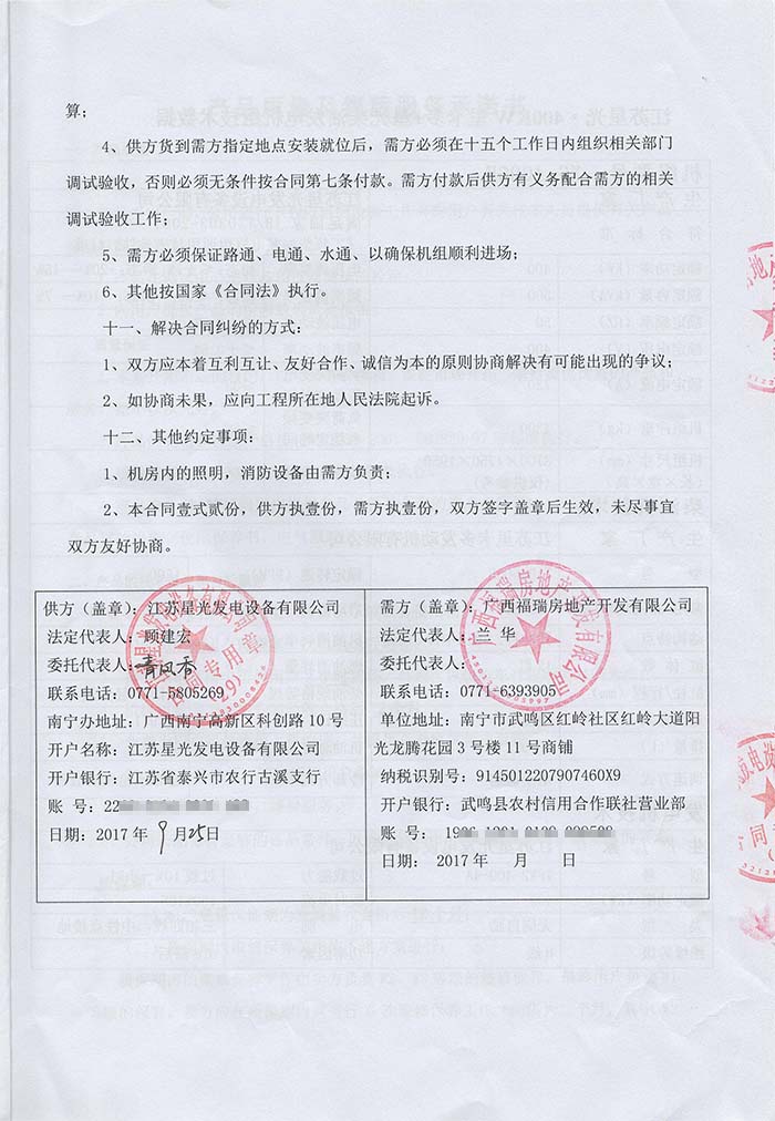 福瑞房產(chǎn)發(fā)電機(jī)組采購