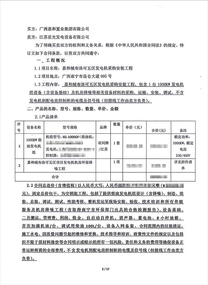 嘉和城布洛可五區(qū)發(fā)電機采購