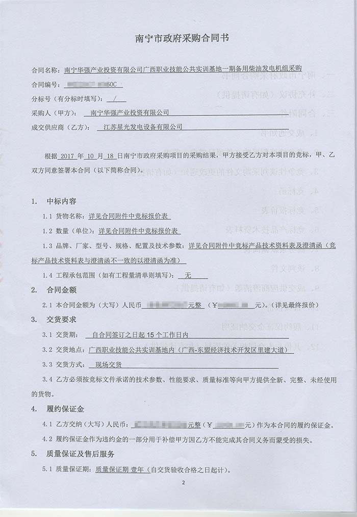 南寧華強(qiáng)產(chǎn)業(yè)發(fā)電機(jī)采購