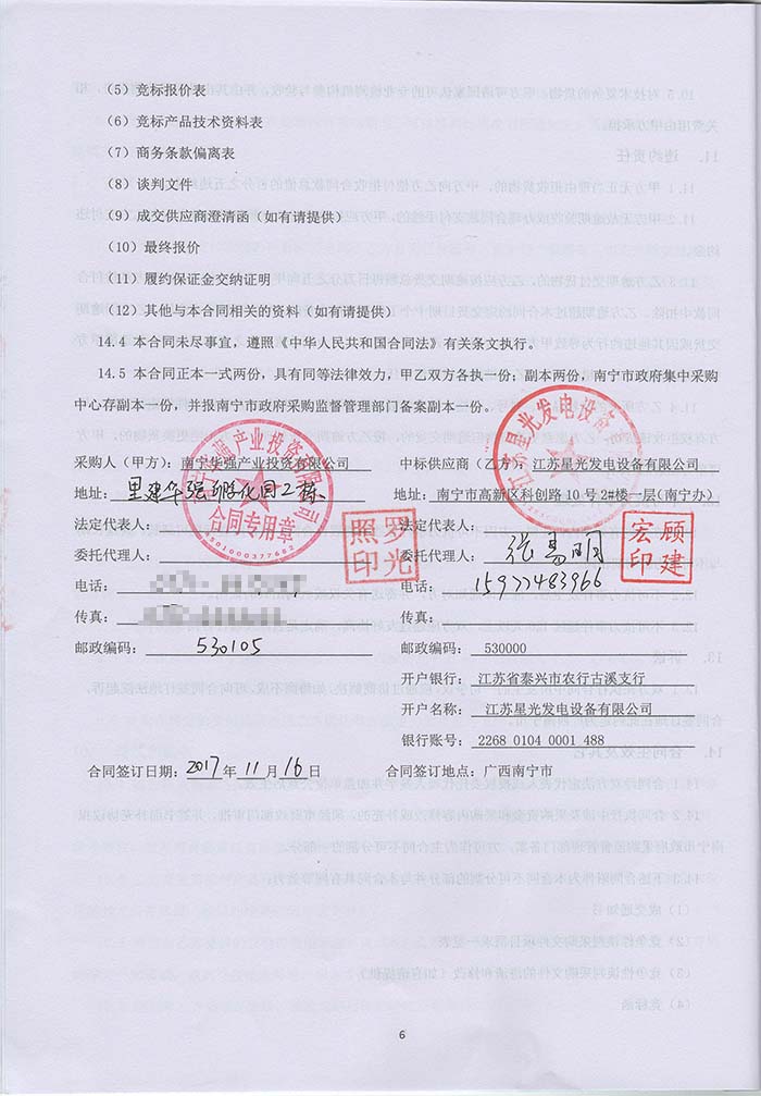 廣西職業(yè)技能公共實訓(xùn)基地發(fā)電機(jī)采購