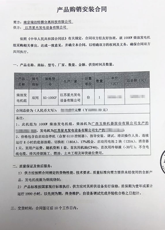 南京瑞潔特發(fā)電機(jī)采購