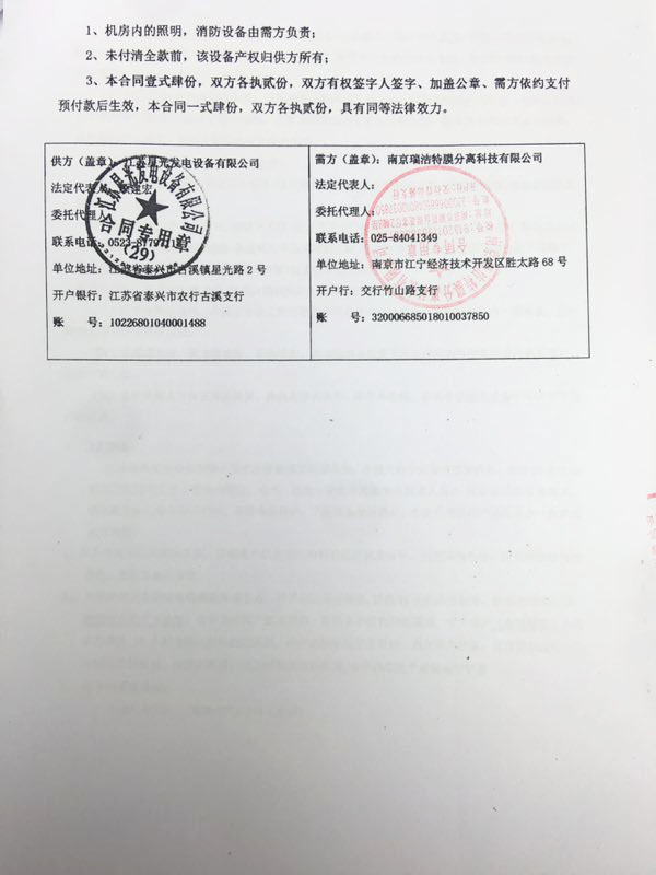 南京瑞潔特發(fā)電機(jī)采購