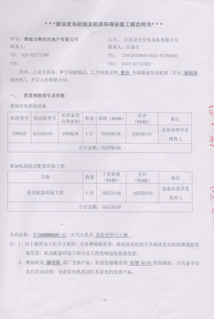 順欣花園發(fā)電機(jī)購(gòu)買