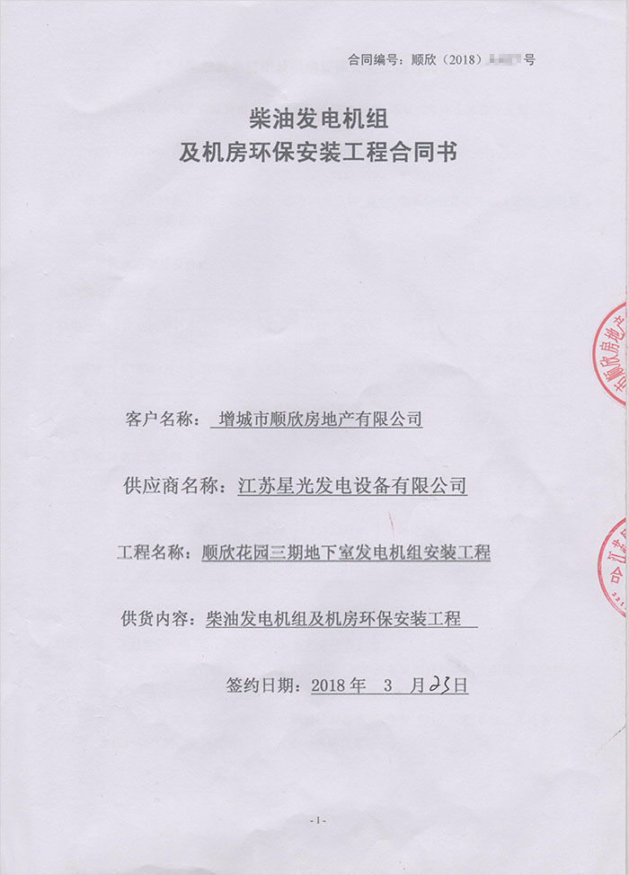 順欣花園發(fā)電機(jī)購(gòu)買