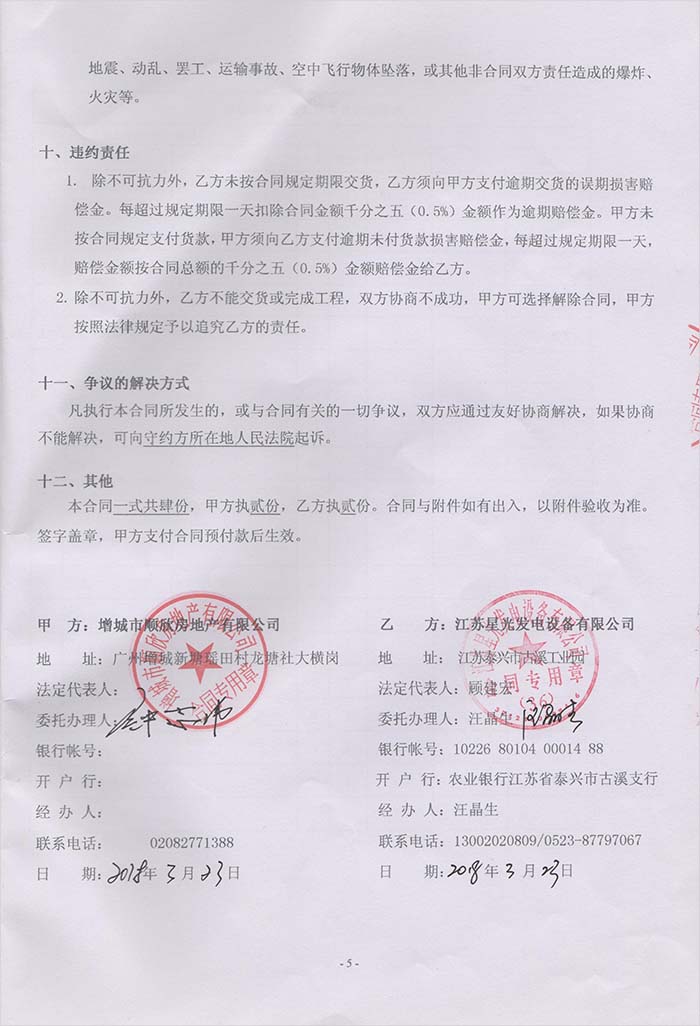 順欣花園發(fā)電機(jī)購(gòu)買