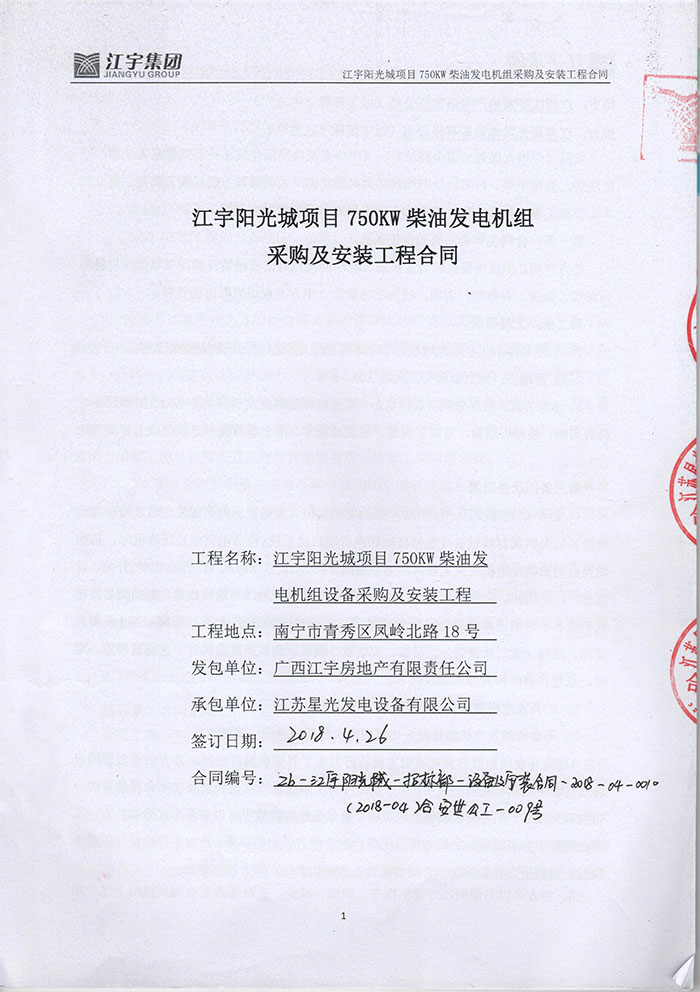 江宇陽光城發(fā)電機采購