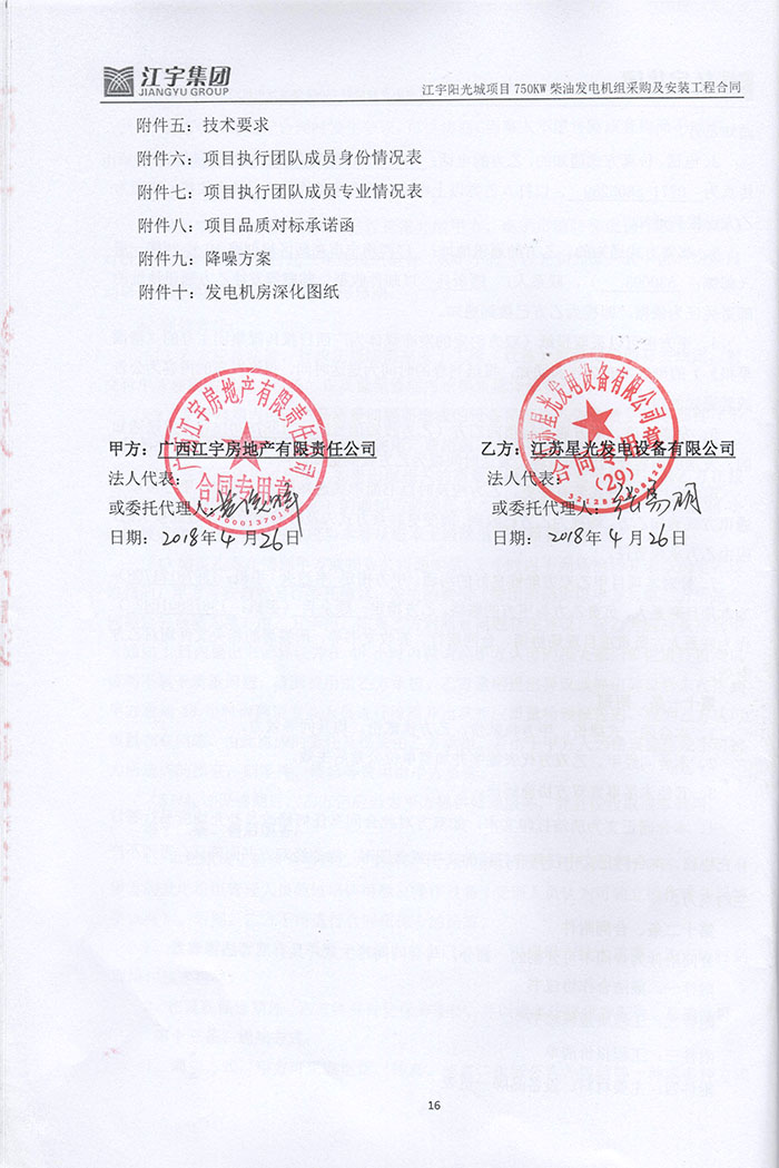 江宇陽光城發(fā)電機采購