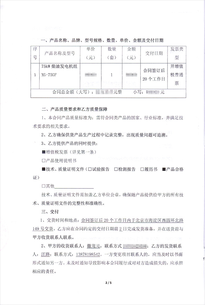 北京特種機(jī)械研究所發(fā)電機(jī)采購
