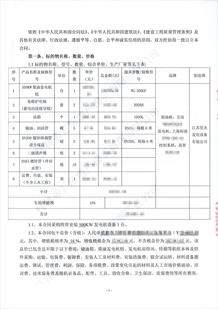 彰泰滟瀾山項(xiàng)目發(fā)電機(jī)采購(gòu)