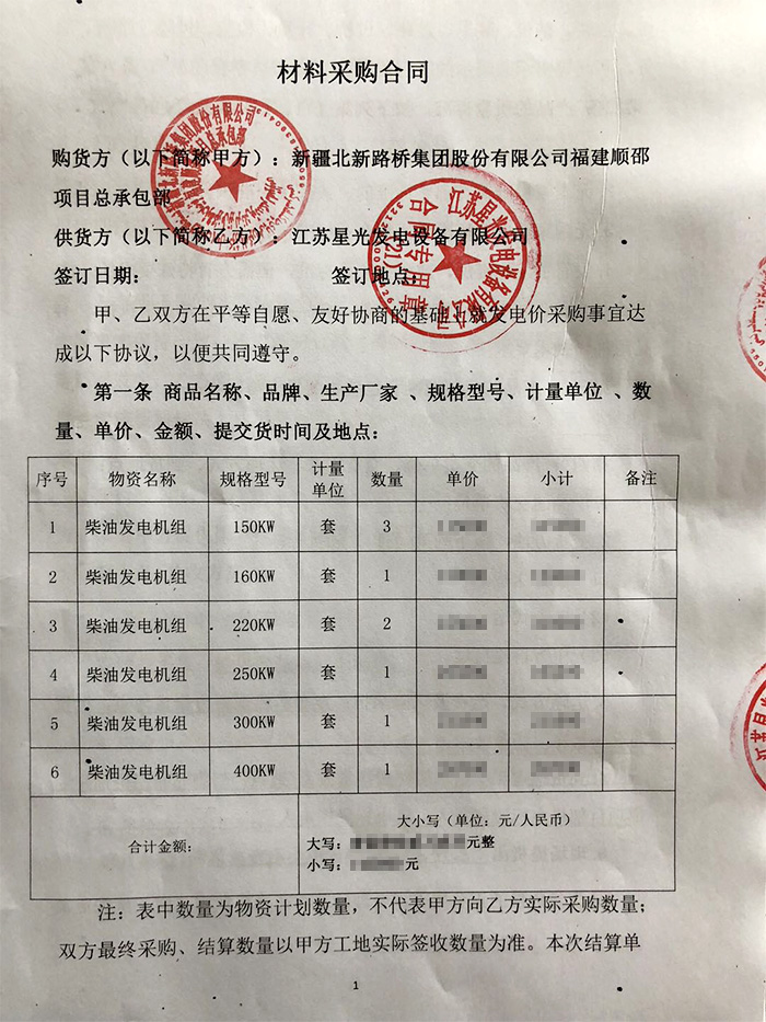 北新路橋集團(tuán)發(fā)電機(jī)采購(gòu)