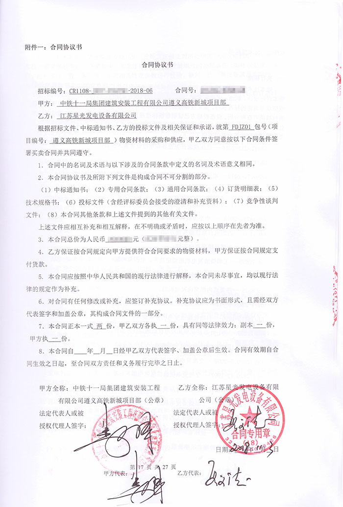 中鐵十一局遵義高鐵新城項目柴油發(fā)電機(jī)采購