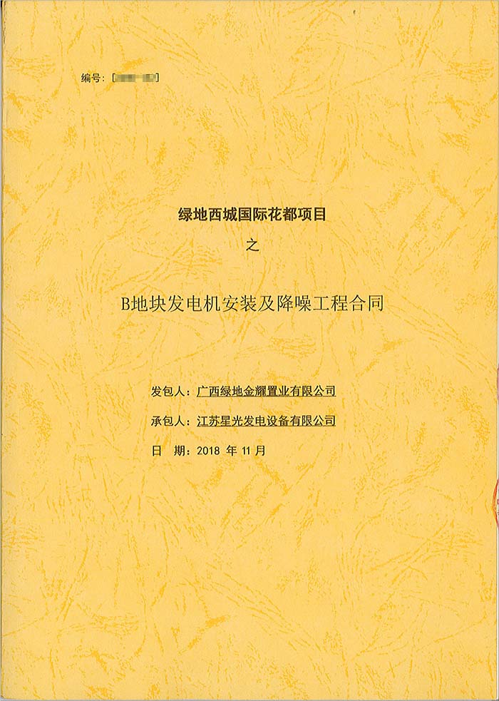 綠地西城國(guó)際花都柴油發(fā)電機(jī)購(gòu)買