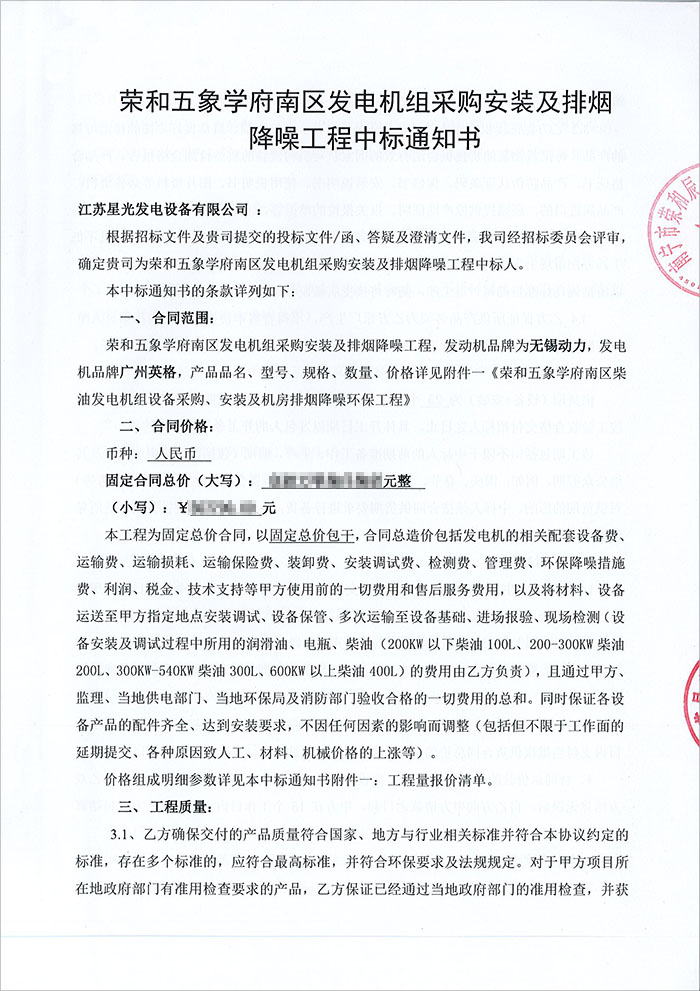 榮和五象學(xué)府292KW、580KW柴油發(fā)電機(jī)購(gòu)買