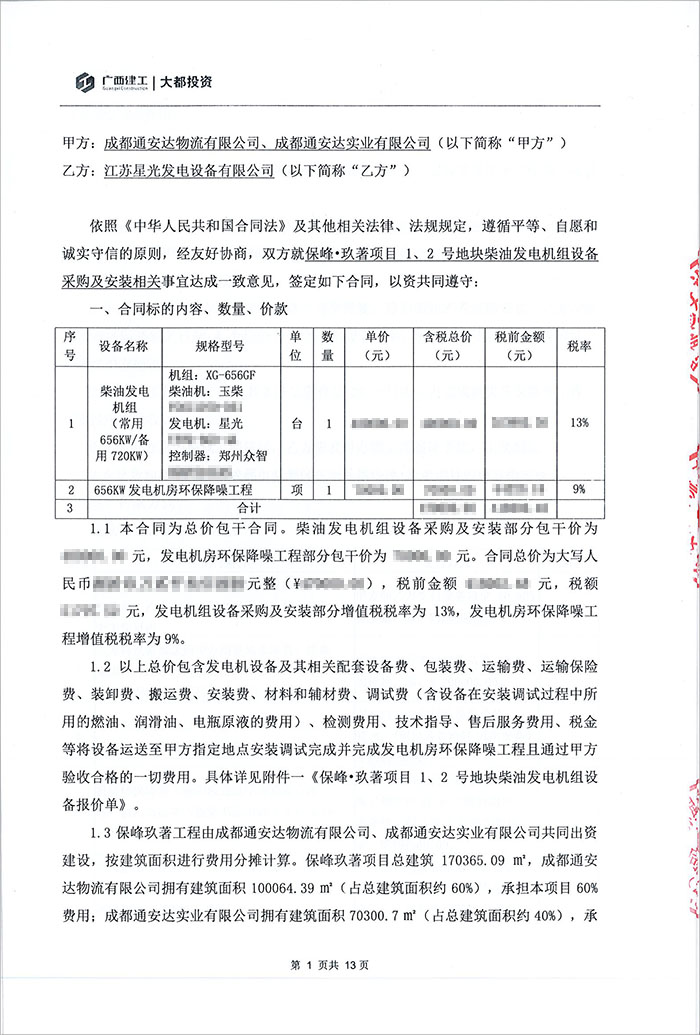 保峰.玖著項(xiàng)目656KW玉柴發(fā)電機(jī)組購(gòu)買