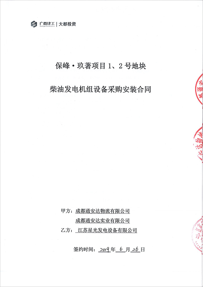 保峰.玖著項(xiàng)目656KW玉柴發(fā)電機(jī)組購(gòu)買