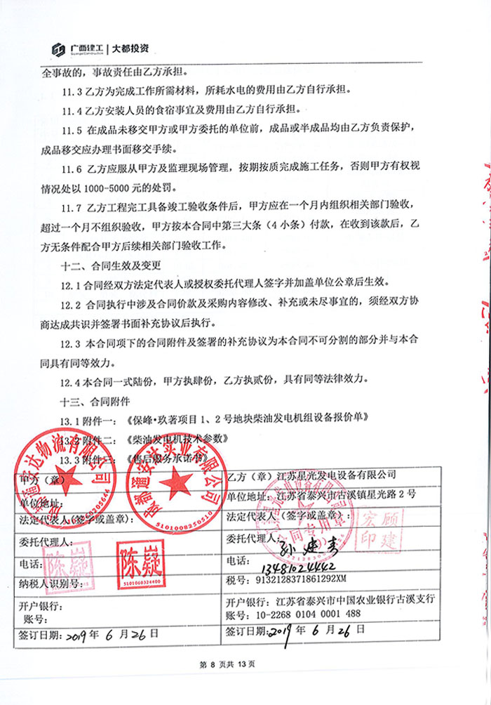 保峰.玖著項(xiàng)目656KW玉柴發(fā)電機(jī)組購(gòu)買