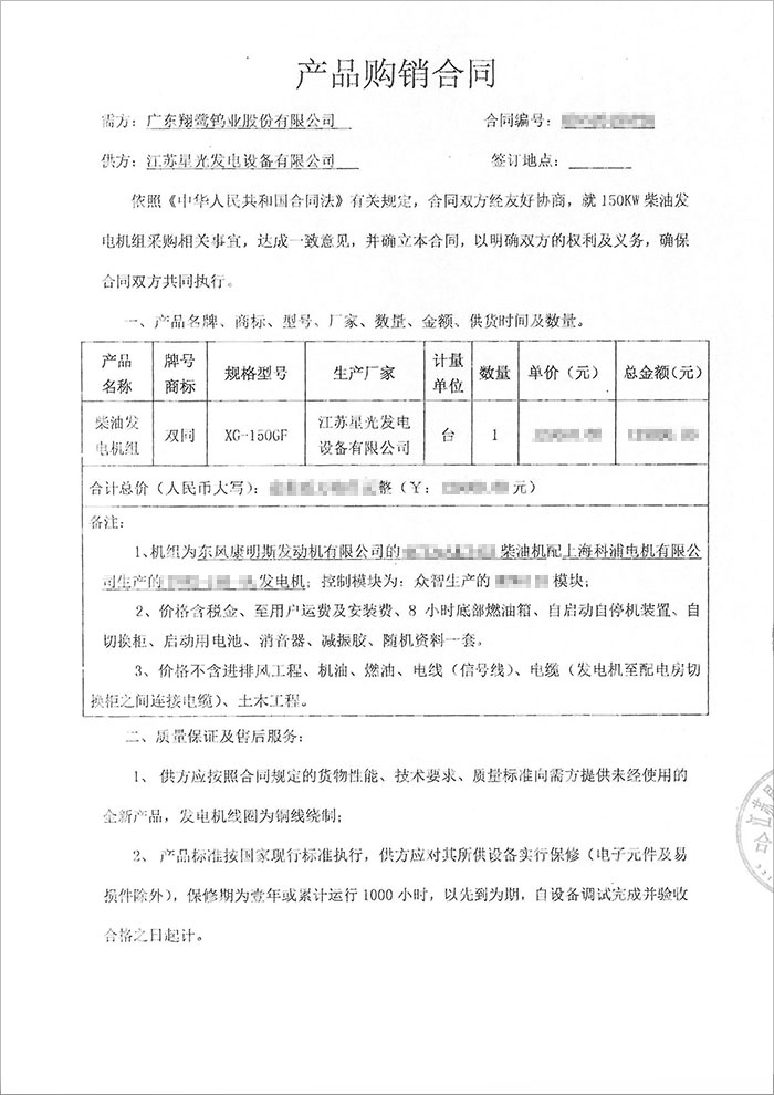 廣東翔鷺鎢業(yè)股份公司150KW東風(fēng)康明斯柴油發(fā)電機(jī)組購(gòu)買