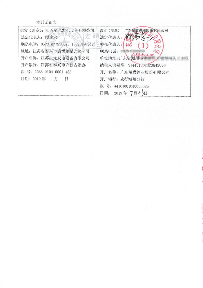 廣東翔鷺鎢業(yè)股份公司150KW東風(fēng)康明斯柴油發(fā)電機(jī)組購(gòu)買