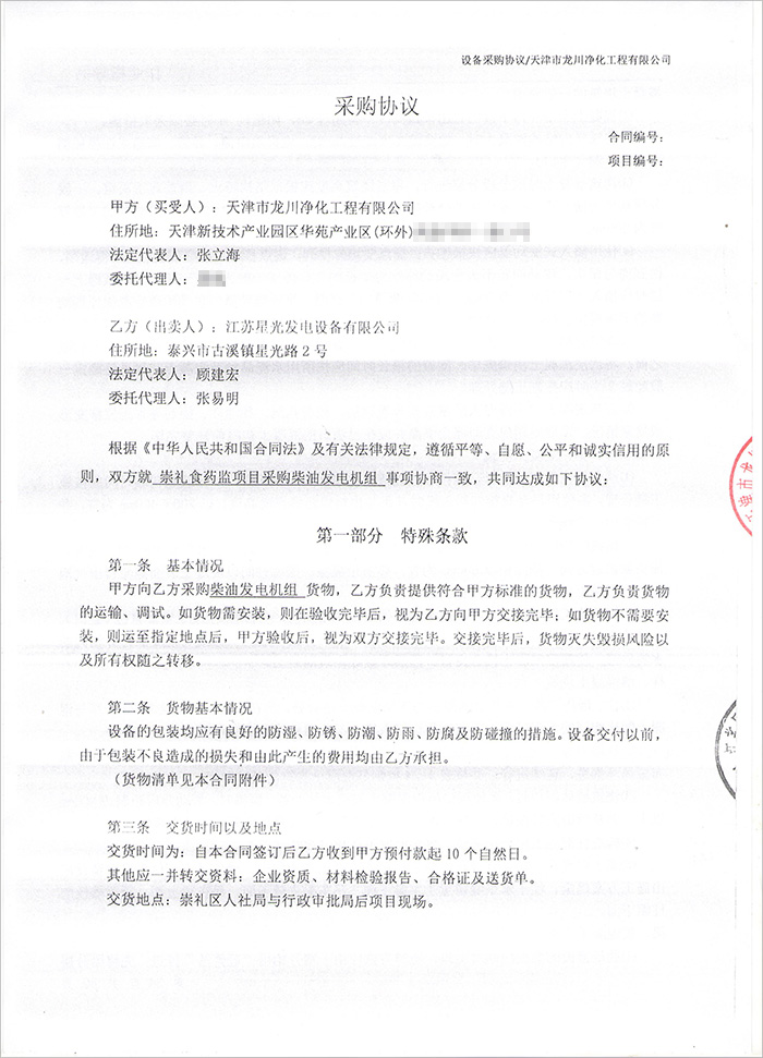 天津市龍川凈化工程有限公司400KW上柴柴油發(fā)電機組