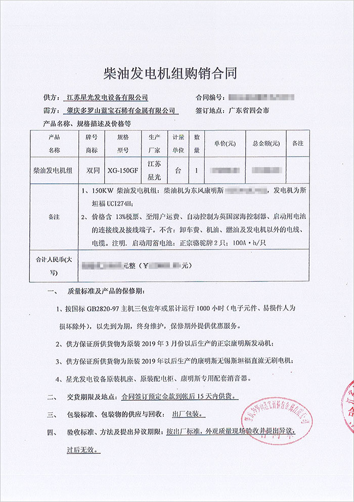 肇慶多羅山藍(lán)寶石公司150KW康明斯柴油發(fā)電機(jī)組