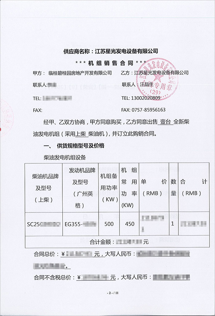 桂林碧桂園450KW上柴柴油發(fā)電機組