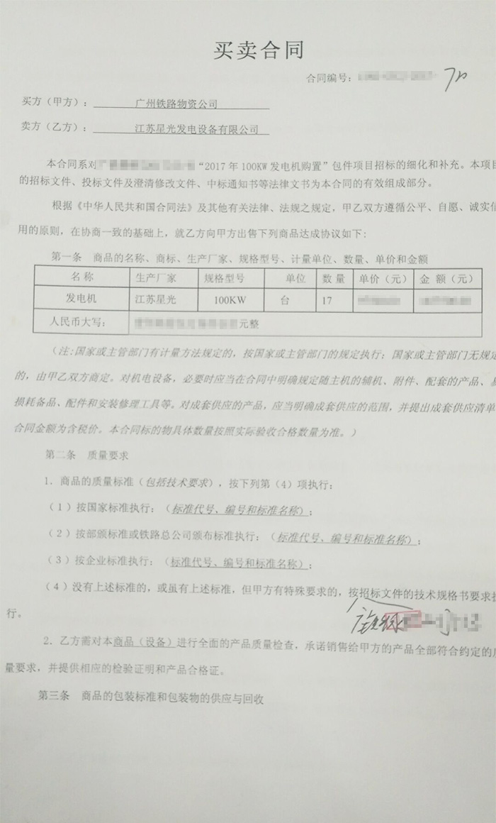 廣州鐵路物資公司100KW柴油發(fā)電機(jī)組購(gòu)買(mǎi)合同