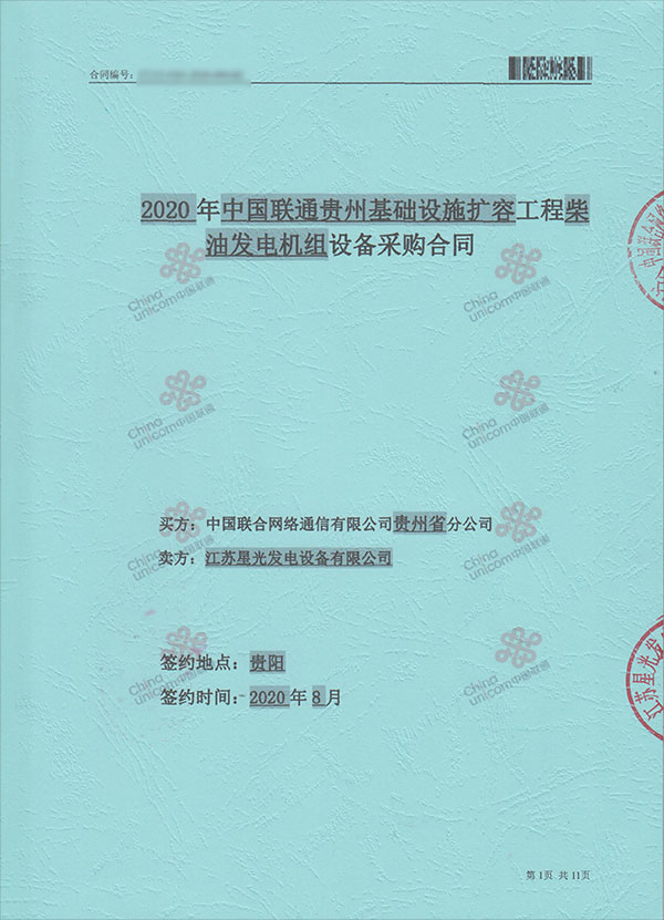 1000KW康明斯集裝箱式柴油發(fā)電機(jī)組采購(gòu)合同