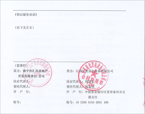 1200KW玉柴柴油發(fā)電機(jī)組采購(gòu)合同