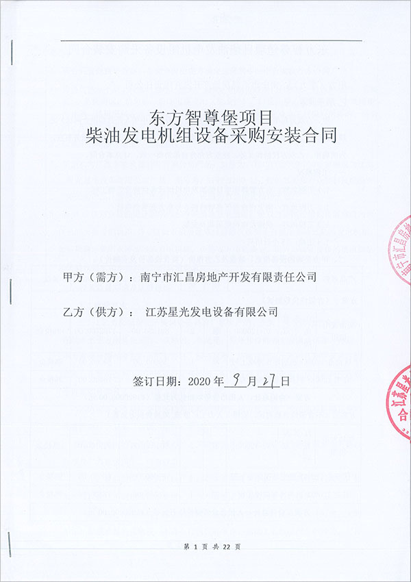 1200KW玉柴柴油發(fā)電機(jī)組采購(gòu)合同