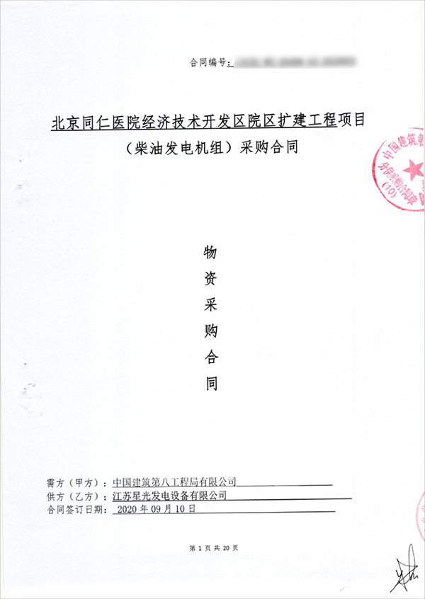 186kw柴油發(fā)電機(jī)組采購合同