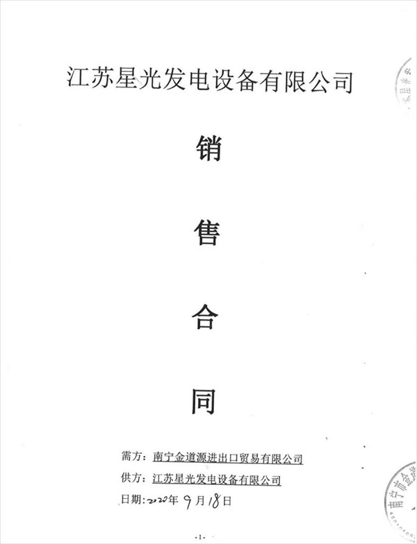 500kw康明斯柴油發(fā)電機(jī)組銷售合同