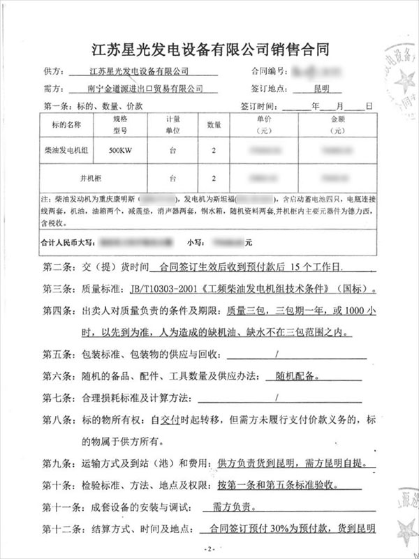 500kw康明斯柴油發(fā)電機(jī)組銷售合同
