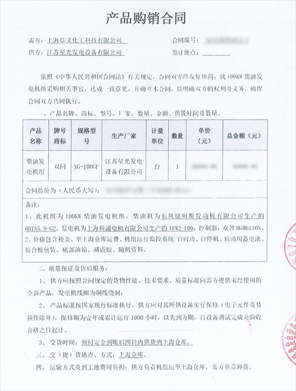 100KW康明斯柴油發(fā)電機組銷售合同