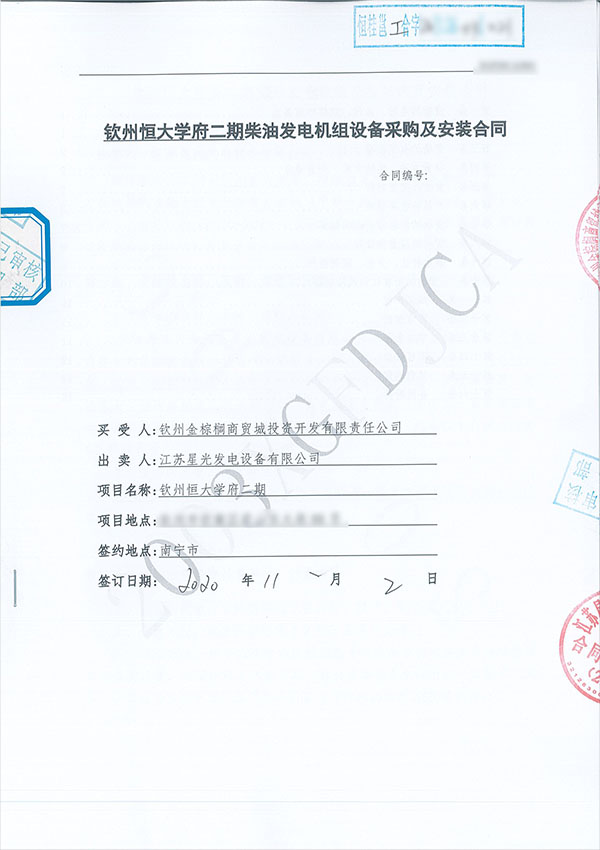 600KW玉柴柴油發(fā)電機(jī)組采購(gòu)合同