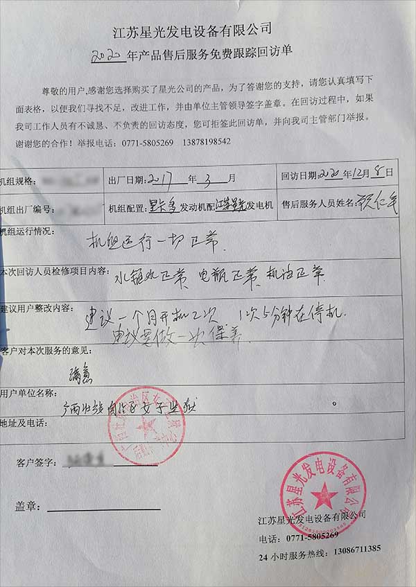 1000kw里卡多柴油發(fā)電機組售后回訪單