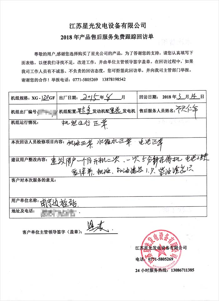南寧邊檢站120KW發(fā)電機維護(hù)保養(yǎng)